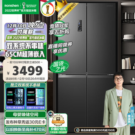 容声(Ronshen)离子净味Pro 452升变频一级能效十字对开门四开门冰箱家用无霜超薄嵌入式BCD-452WD12FP双循环
