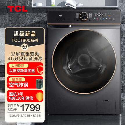 TCL10KGDD直驱T800静静变频滚筒洗衣机彩屏香薰除菌45dB轻音洗涤APP智能控制全自动洗衣机G100T800-D