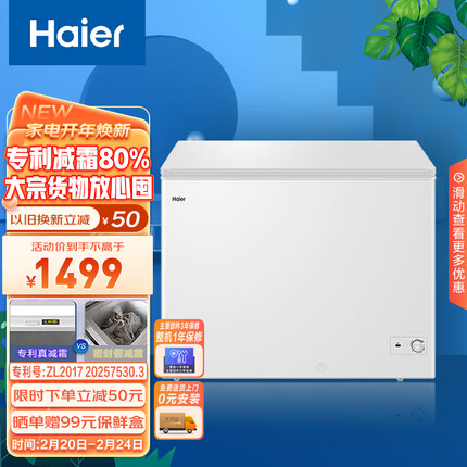 海尔（Haier）鑫蓝系列301升低霜家用商用冰柜 冷藏柜冷冻柜冰柜家用冰箱大冷柜BC/BD-301GH00W0 以旧换新