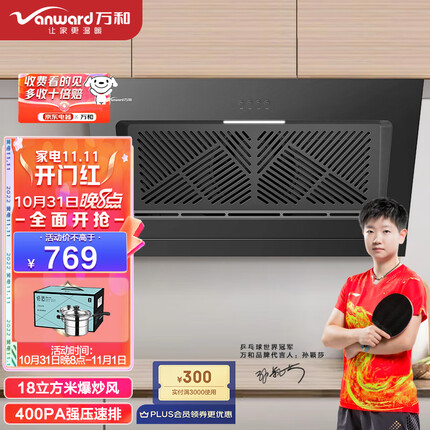万和 Vanward 侧吸式抽油烟机 18m³/min大吸力 家用吸油烟机 大面板油烟机 WJ500系列