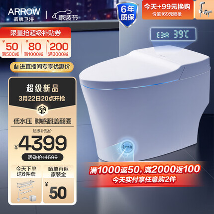 箭牌（ARROW）智能马桶一体无水压限制自动脚感冲水马桶恒温座圈除臭加热坐便器 低水压脚感翻盖翻圈1135 305坑距
