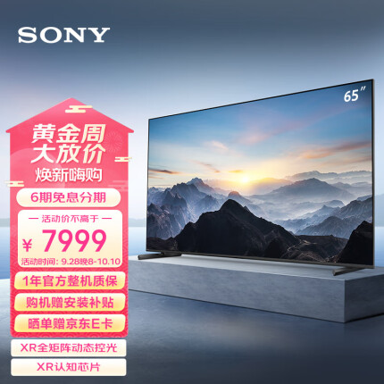 索尼（SONY）XR-65X90L 65英寸 高性能游戏电视 XR认知芯片 4K120Hz高刷 液晶全面屏金属边框 智慧屏X90K升级款