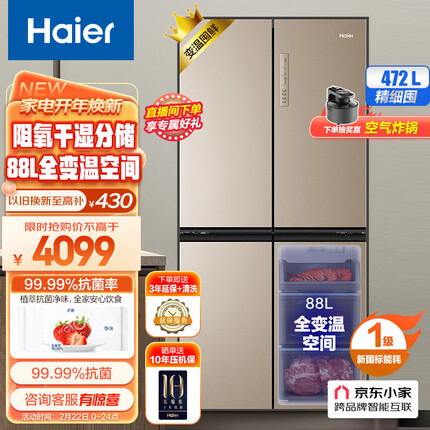 海尔（Haier）472升一级能效十字双开四开门家用电冰箱超薄大容量分储风冷无霜变频BCD-472WGHTD7DL9U1 88L变温