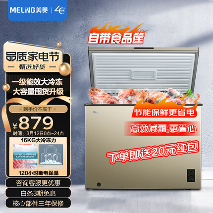 美菱(MELING)201升减霜家用冰柜冷藏冷冻转换冷柜一级能效节能顶开门BC/BD-201DT单温母婴母乳小冰箱