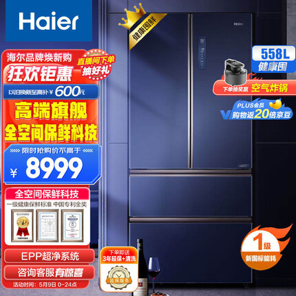 海尔（Haier）558升全空间保鲜科技多门四开门家用冰箱全开变温专区超大容量一级能效超薄机身BCD-558WSGKU1