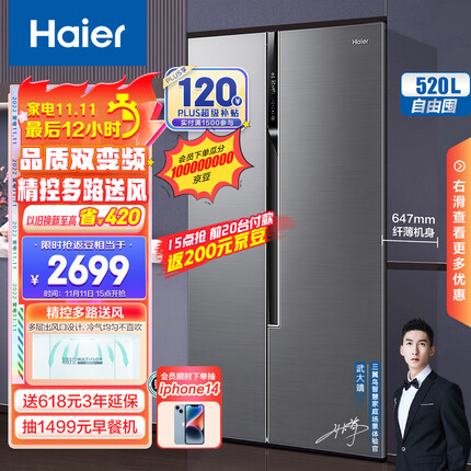 海尔（Haier）520升双变频风冷无霜对开双开门家用电冰箱超薄净味多路送风BCD-520WDPD超大容量囤两周食材