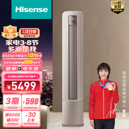 海信（Hisense）3匹 净呼吸 新一级大风量分区送风空调柜机京东小家智能生态 KFR-72LW/S550-X1【一价全包版】