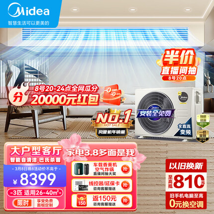 美的（Midea）中央空调风管机一拖一3匹一级能效嵌入式空调乐享二代KFR-72T2W/BP3DN1-LX(1)Ⅱ安装全免费