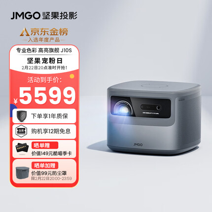 坚果（JMGO)J10S 投影仪家用投影机 智能家庭影院 性能怪兽(徕卡色彩 2400ANSI 0.47DMD)