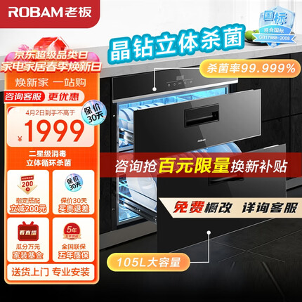 老板（Robam）消毒柜家用 嵌入式 消毒碗柜105L双层大容量餐具高温烘干二星级紫外线碗筷杀菌消毒柜XB701A