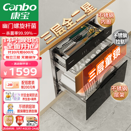 康宝（Canbo）三层不锈钢 消毒柜 嵌入式 家用 大升数紫外线高温二星厨房碗筷餐具婴儿童锁 消毒碗柜 XDZ100-ONE