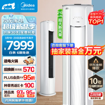 美的(Midea)3匹新风空调新风量210㎥/h焕新风新一级变频冷暖客厅立式柜机 KFR-72LW/N8MKA1A