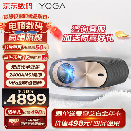 YOGA7000 联想智能投影仪家用卧室 投影机办公 智能家庭影院客厅 （ 光学变焦 2400ANSI流明 支持8K高清 ）