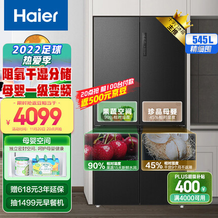 海尔(Haier)545升星蕴系列一级能效十字双开对开门四开门家用电冰箱母婴超薄BCD-545WFPB超大容量精细分储
