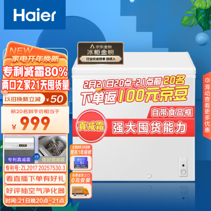 海尔（Haier）203升低霜商用家用冰柜 冷藏柜冷冻柜母乳囤货小冰柜家用小型冰箱冷柜BC/BD-203HTD 以旧换新