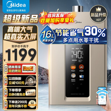 美的（Midea）燃气热水器天然气即热式恒温家用速热变频节能开机自检安全强排式热水器上门安装以旧换新 16升RS2【金色】 水气双调