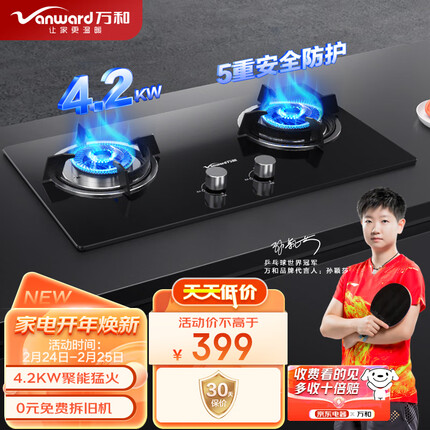 万和 Vanward 燃气灶4.2kW大火力嵌入式台式两用具家用双灶 钢化玻璃 全进风 JZT-B3L20（天然气）