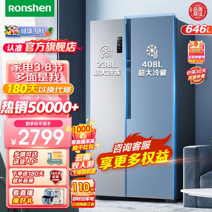容声（Ronshen）646升冰箱双开门家用对开门二门一级能效变频风冷无霜超大容量嵌入式超薄电冰箱双门