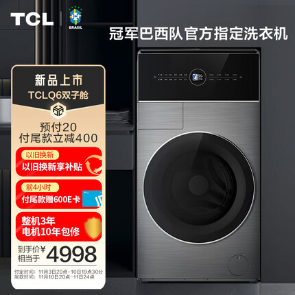 TCL 12KG双子舱Q6分区洗衣机母婴双直驱变频全自动双筒分类洗烘一体滚筒智能自动投放超薄洗衣机G120Q6-HDY