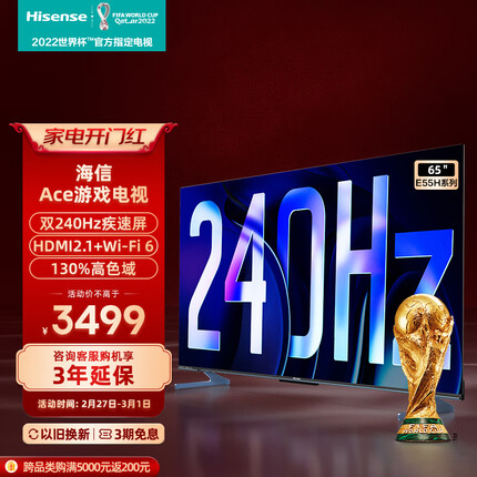 海信游戏电视Ace 2023款 65英寸240Hz高刷HDMI2.1 4+32GB 4K全面屏液晶电视机65E55H 以旧换新