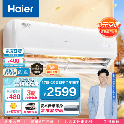 海尔（Haier）新一级能效 静悦 1.5匹 变频 冷暖挂式空调挂机 智能 自清洁 KFR-35GW/01KBB81U1 以旧换新