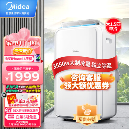 美的（Midea）移动空调大1.5匹单冷 家用厨房一体机免安装便捷立式空调KY-35/N1Y-PD3