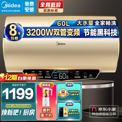 美的（Midea）大功率速热储水式电热水器家用60升3200W水质监测搪瓷无缝内胆一级能效智控京东小家F6032-JA4(HE)