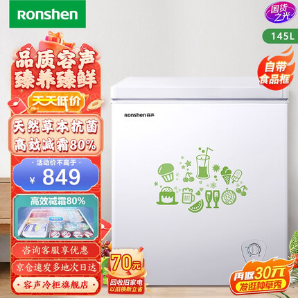 容声（Ronshen） 145升低霜小型冰柜家用单温冷柜一级能效节能小冰箱 冷藏冷冻单温冷柜 BD/BC-145MB（机械控温款）