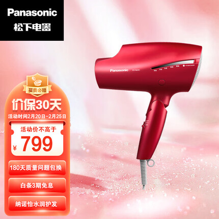 松下（Panasonic）电吹风机 家用大功率 高速大风力速干 折叠便携 纳诺怡负离子吹发护发 电吹风筒EH-NA9C红色