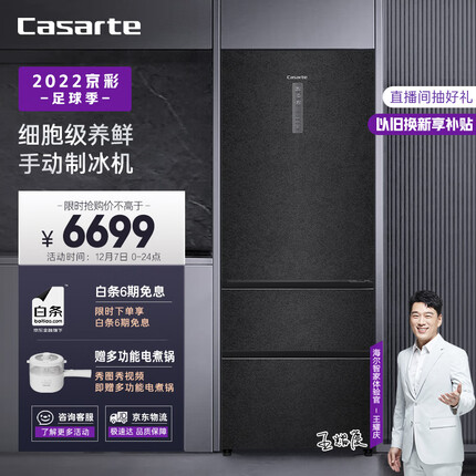 卡萨帝（Casarte）原石系列 475升 法式三门家用超薄冰箱 一级能效 风冷无霜变频 暮云黑 BCD-475WLCI369PA