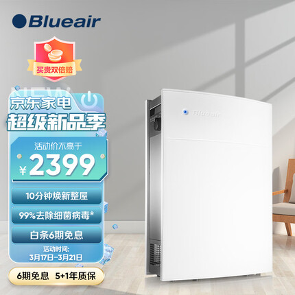 布鲁雅尔(Blueair)空气净化器除甲醛 除醛小金刚303+ 京品家电 除二手烟异味 除菌雾霾PM2.5