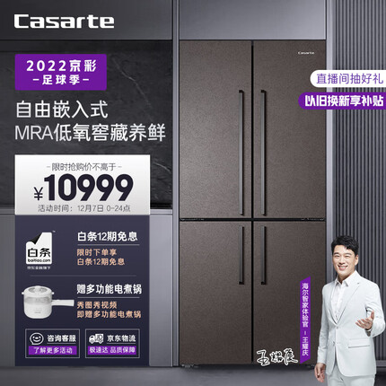 卡萨帝（Casarte）自由嵌入505升十字双开门四门家用超薄冰箱变频大容量细胞级养鲜玛瑙金BCD-505WGCTDMFGYU1