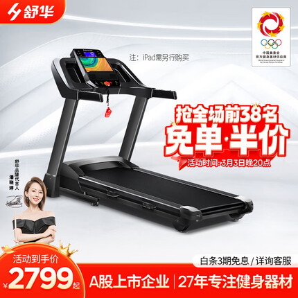 舒华（SHUA）A9跑步机家庭用 折叠跑步机走步机 健身房器材 支持HUAWEI HiLink