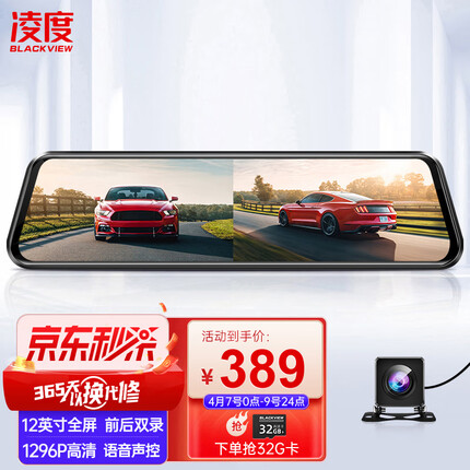 凌度（BLACKVIEW）HS996E行车记录仪12英寸1296P高清夜视前后双录倒车影像停车监控
