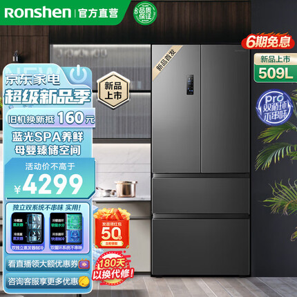 容声（Ronshen）【离子净味Pro】509L法式多门四门风冷无霜双循环一级变频家用母婴净味节能电冰箱BCD-509WD18MP