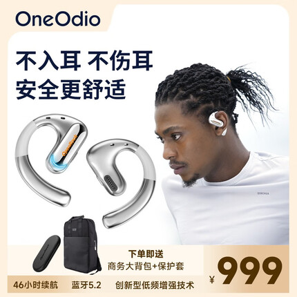 OneOdio 开石OpenRock Pro 开放式耳机真无线蓝牙无线运动跑步健身挂耳式 OpenRock Pro 银色