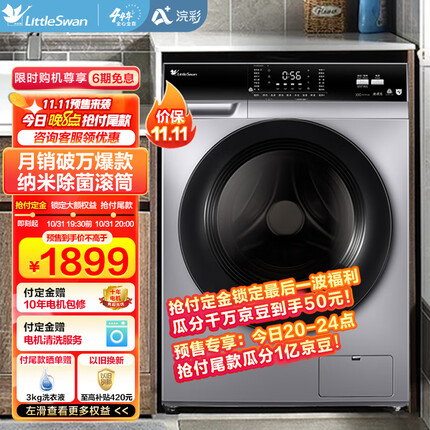 小天鹅(LittleSwan)浣彩系列 10公斤变频 滚筒洗衣机全自动 以旧换新 纳米银离子除菌 TG100V62ADS5
