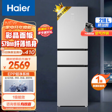 海尔（Haier）218升风冷无霜双变频三门迷你小型家用电冰箱一级能效超薄宿舍租房节能BCD-218WGHC3E9G1U1