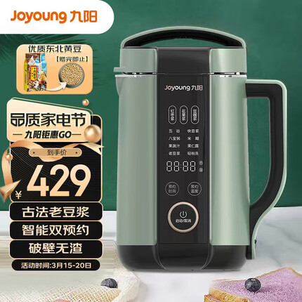 九阳（Joyoung）豆浆机1.3L破壁免滤2-5人食 家用多功能可预约榨汁机料理机破壁机DJ13E-Q8（绿）