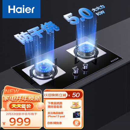 海尔（Haier）燃气灶天然气 台嵌两用 安全防干烧 5.0kW大火力一级能效瞬燃点火 煤气灶双灶以旧换新QE9B1(天)
