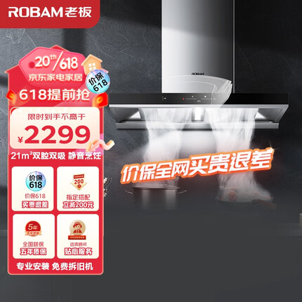 老板（Robam）抽油烟机欧式顶吸式双腔油烟机家用 21风量抽烟机挥手智控免拆洗吸油烟机以旧换新60A1