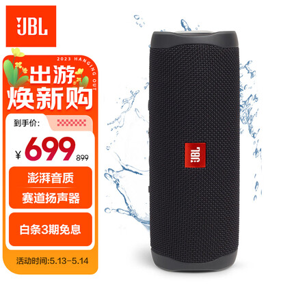 JBL FLIP5 音乐万花筒五代 便携式蓝牙音箱 低音炮 防水设计 支持多台串联 户外音箱 迷你小音响 黑色