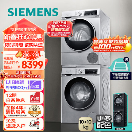 西门子（SIEMENS）iQ300洗烘套装 10kg 智能除渍 强效除螨 滚筒洗衣机全自动+10kg 羽绒服烘 热泵烘干机 108AW+D80W