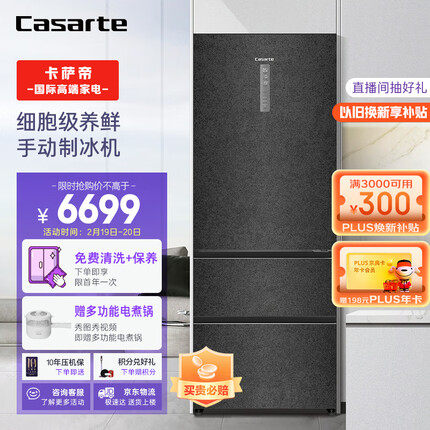 卡萨帝（Casarte）原石系列 475升 法式三门家用超薄冰箱 一级能效 风冷无霜变频 暮云黑 BCD-475WLCI369PA