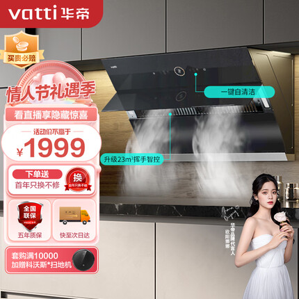 华帝（VATTI）抽油烟机 侧吸式 家用吸油烟机 23风量大吸力 智能挥手智控 高频自动清洗排油烟机 i11170