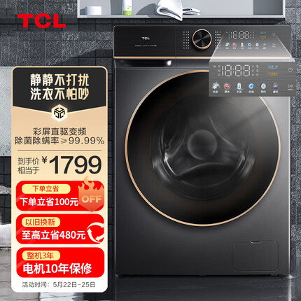 TCL10KGDD直驱T800静静变频滚筒洗衣机彩屏香薰除菌45dB轻音洗涤APP智能控制全自动洗衣机G100T800-D