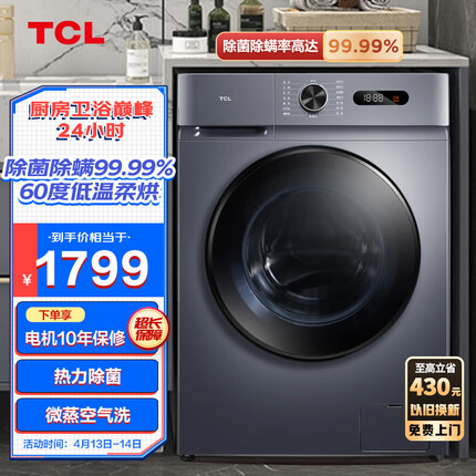 TCL10KG变频滚筒L130香薰护理超薄全自动滚筒洗烘一体洗衣机 食用级巴氏除菌60度低温柔烘G100L130-HB