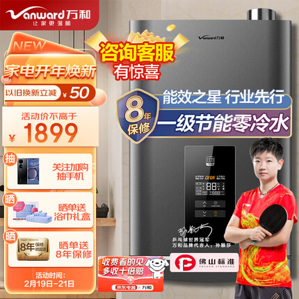 万和（Vanward） 16升零冷水燃气热水器佛山标准产品水气双调一级能效冷凝式天然气增压LS5W16【金榜爆品】