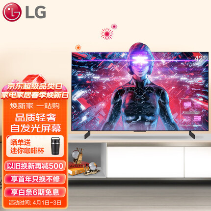 LG OLED42C2PCA 42英寸 EVO 护眼 电脑游戏电竞显示设备 旗舰AI 1ms G-SYNC HGIG 游戏电视 以旧换新