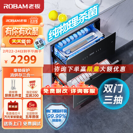 老板（Robam）消毒柜家用 嵌入式 消毒碗柜 105L大容量双门三抽无臭氧二星级紫外线纯物理杀菌消毒柜XB710A